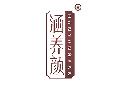 涵养颜