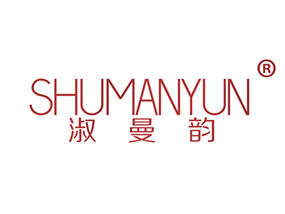 淑曼韵