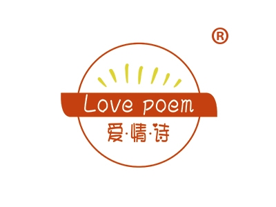 爱情诗