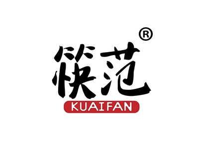筷范