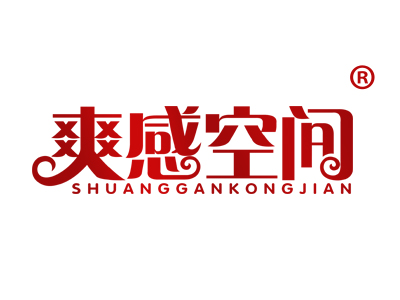 爽感空间