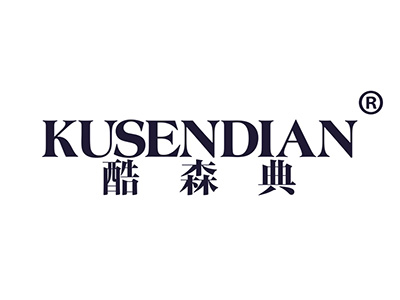 酷森典