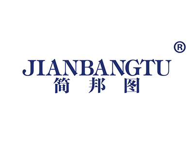 简邦图