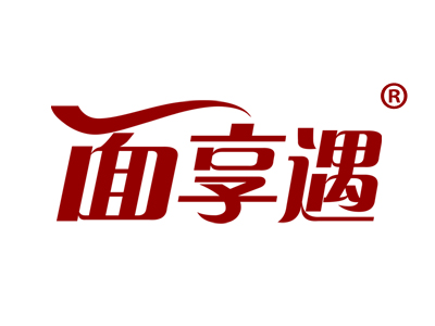 面享遇