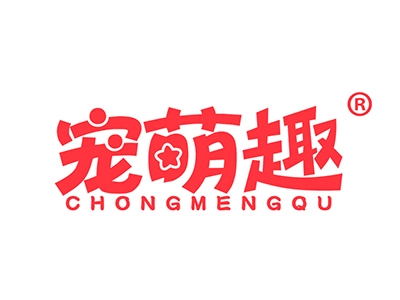 宠萌趣