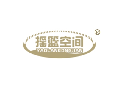 摇篮空间