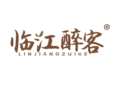 临江醉客