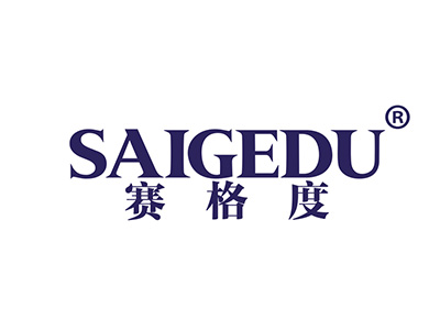 赛格度