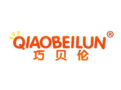 巧贝伦
