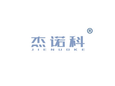 杰诺科