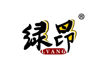 绿昂