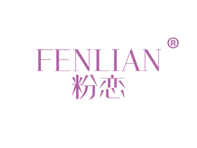 粉恋