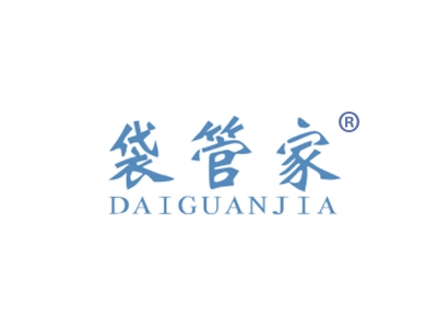 袋管家