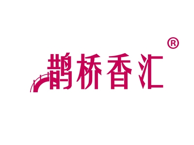 鹊桥香汇