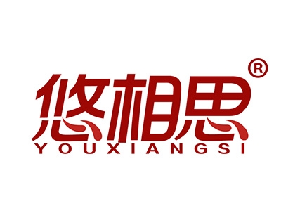 悠相思