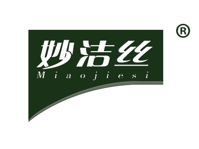 妙洁丝