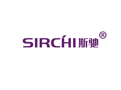 斯驰