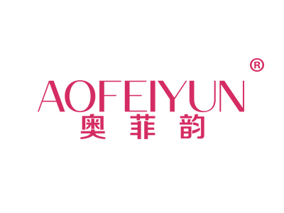 奥菲韵