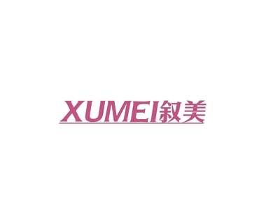 叙美