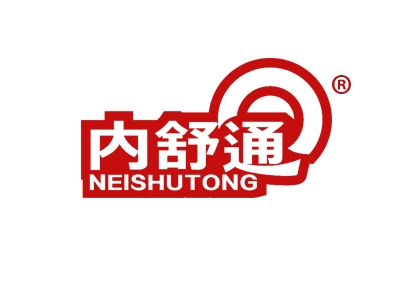 内舒通