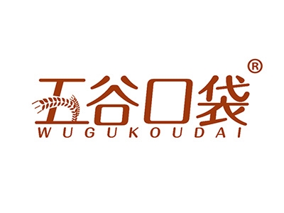 五谷口袋