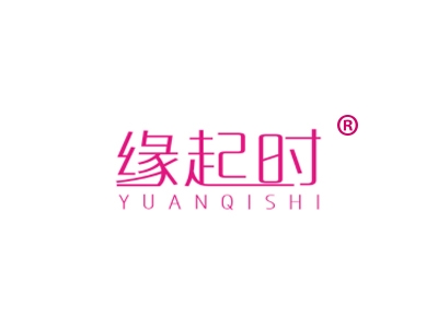 缘起时