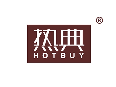 热典