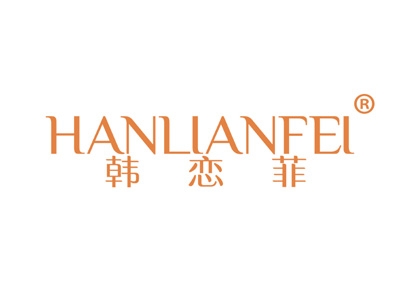 韩恋菲