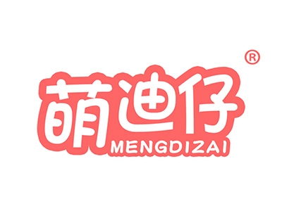 萌迪仔