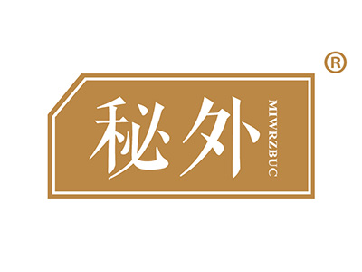 秘外