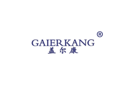 盖尔康