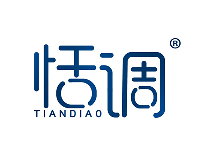 恬调