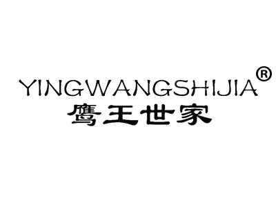 鹰王世家