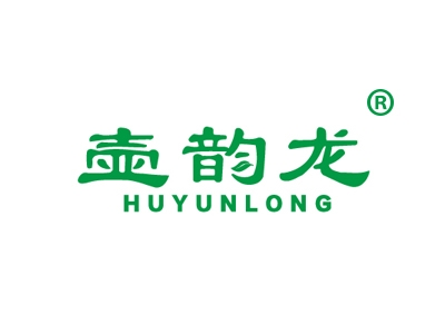 壶韵龙