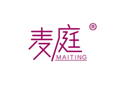 麦庭