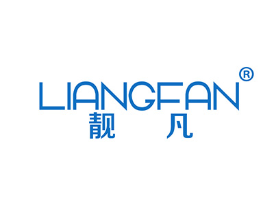 靓凡