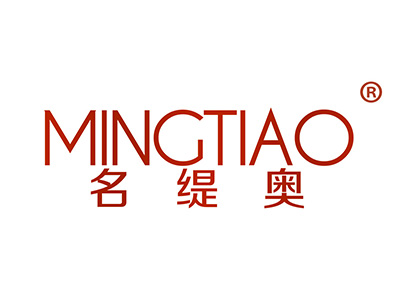 名缇奥