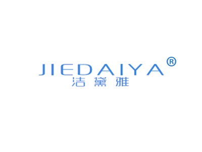 洁黛雅