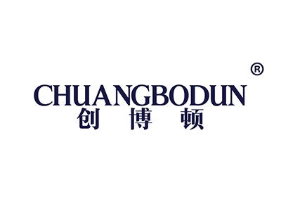 创博顿