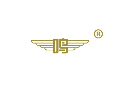 鸣