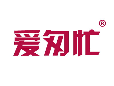 爱匆忙