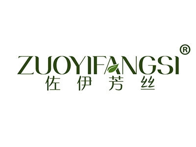 佐伊芳丝