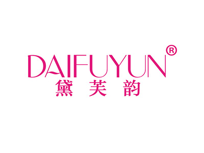 黛芙韵