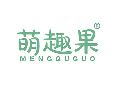 萌趣果