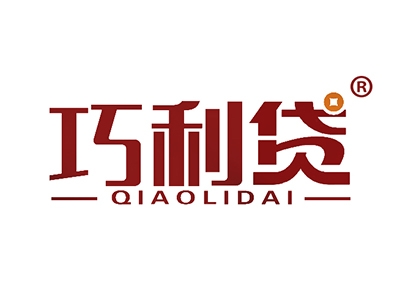 巧利贷