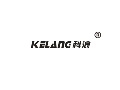 科浪