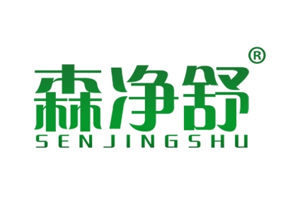 森净舒