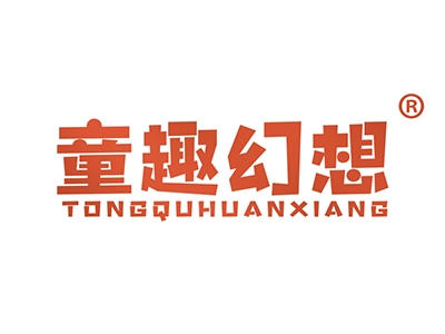 童趣幻想