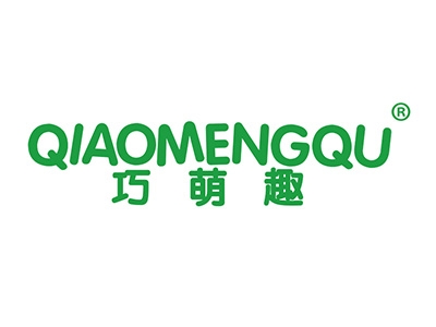 巧萌趣