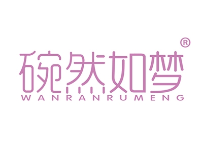 碗然如梦
